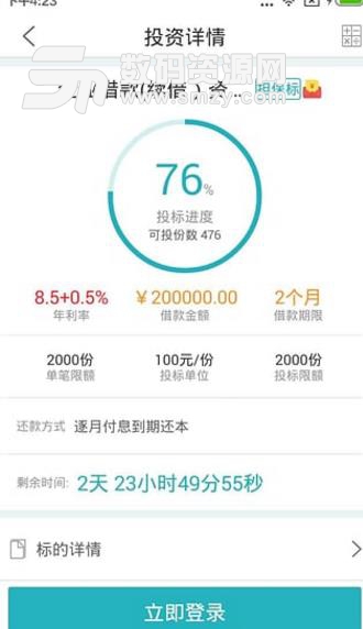 襄金所APP免費版截圖