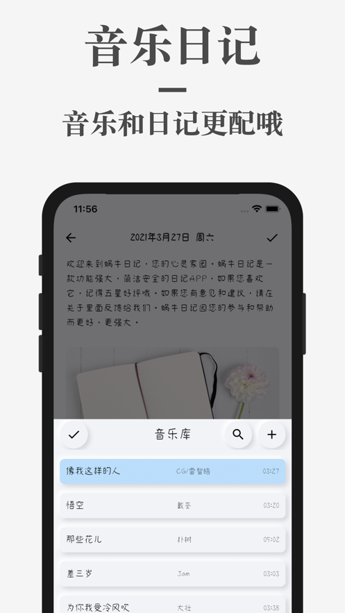 蜗牛日记app2.2.0