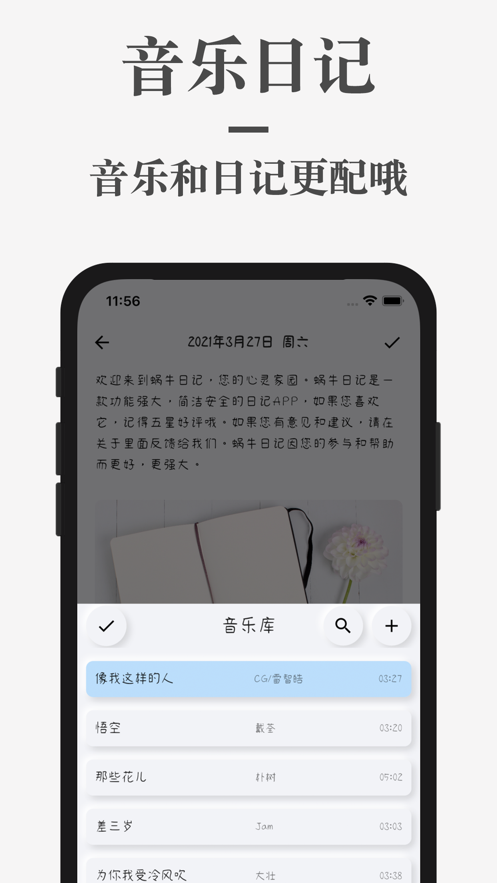 蜗牛日记app2.3.0