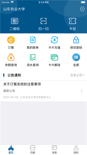 山农e卡通iosv1.6.9