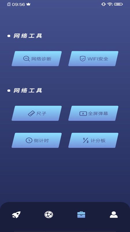 乐百网络助手v1.1.1