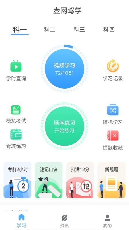 壹網駕學學員端1.3.8