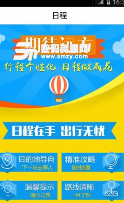 自由人旅行app最新版截图