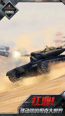 坦克突击战无敌版v1.12.7
