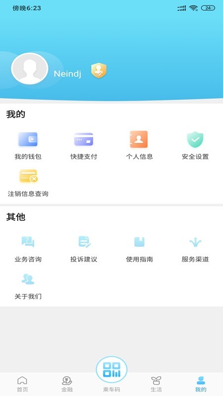 东莞通v4.8.0