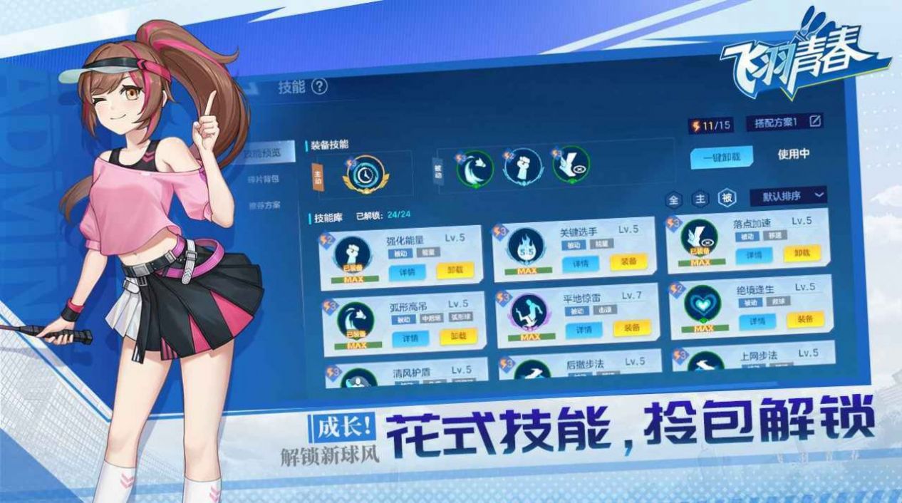 飞羽青春 最新版v1.3.1