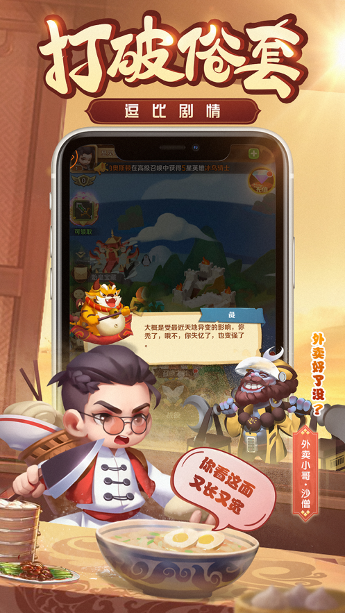 暴走神话iOS版v4.1