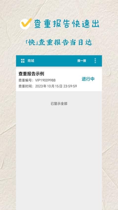 论文查重app2024v1.0.6