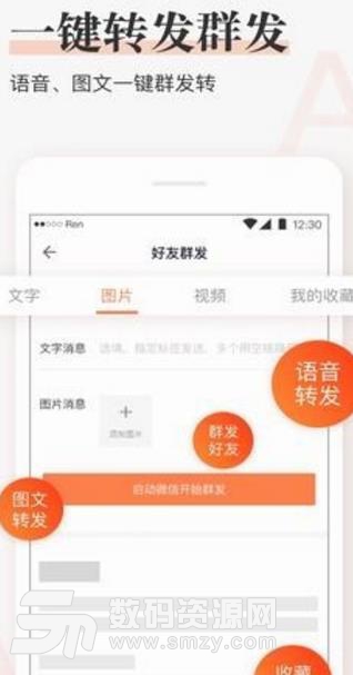 闪电推APP安卓版截图