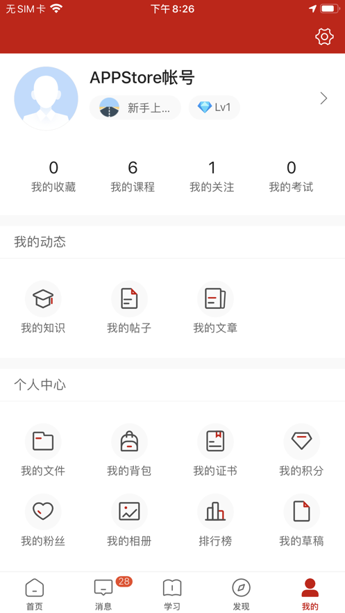 宝胜学院app下载3.45.4