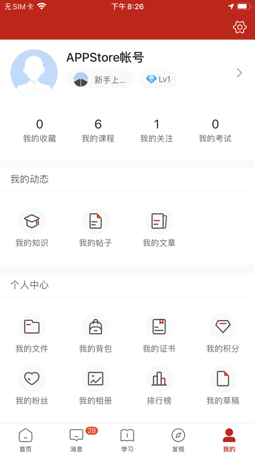 宝胜学院appv3.44.4