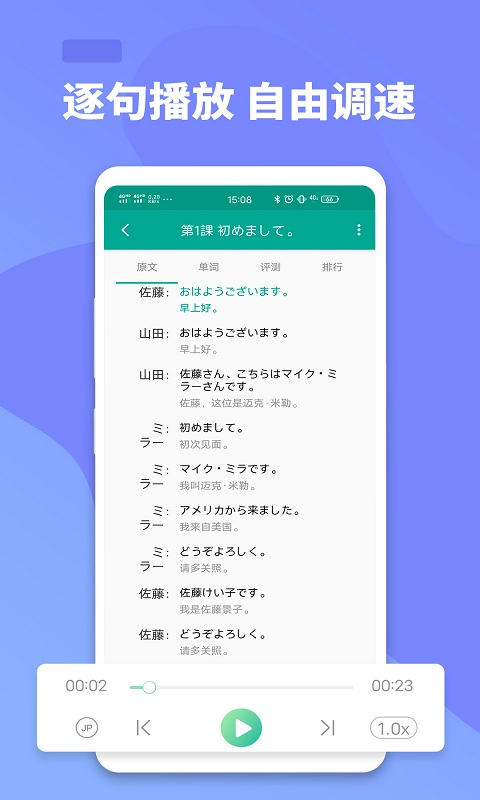 大家的日語app3.2.1272