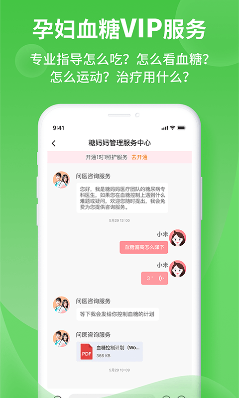 糖妈妈v2.3.7.0