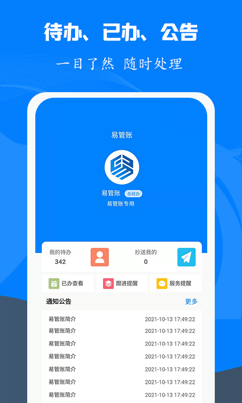 易管账软件v2.6.3