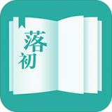 落初小说v1.9.0