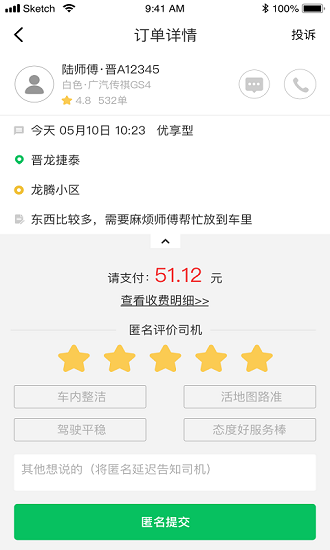 重庆公交网约车v1.2.9v1.4.9