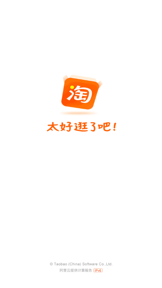 淘宝app手机版v10.15.10 安卓最新版