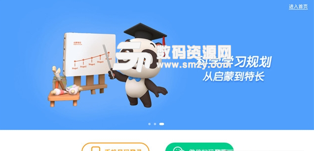 励步启蒙app手机版截图