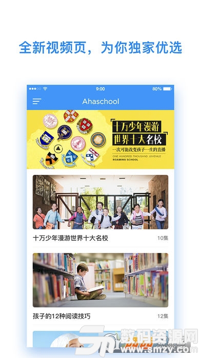 Ahaschool最新版手机版