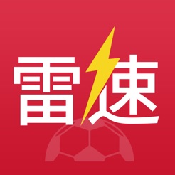雷速体育appv4.1.7