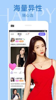 秒遇单身交友appv1.1.3