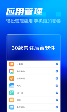 万能省电大师app4.8.1