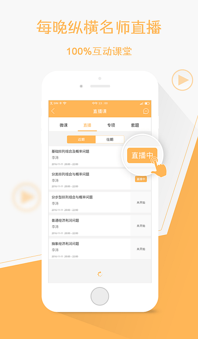 纵横公考appv3.7.46