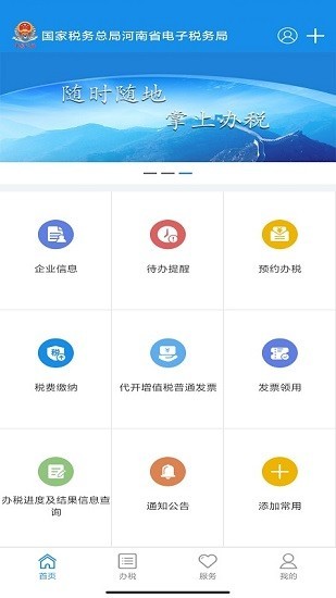 河南税务网上缴费软件1.2.2