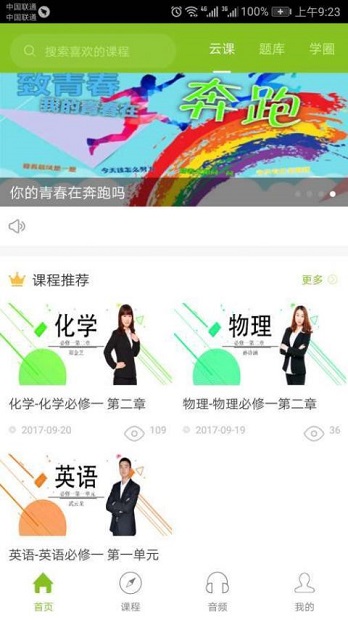 育心云课app1.2.0.2