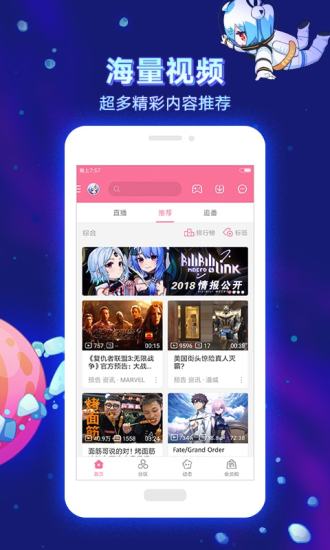 哔哩哔哩苹果版安装包v6.69.0 iphone版v6.72.0 iphone版