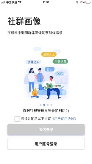 社群拍档v2.3.0