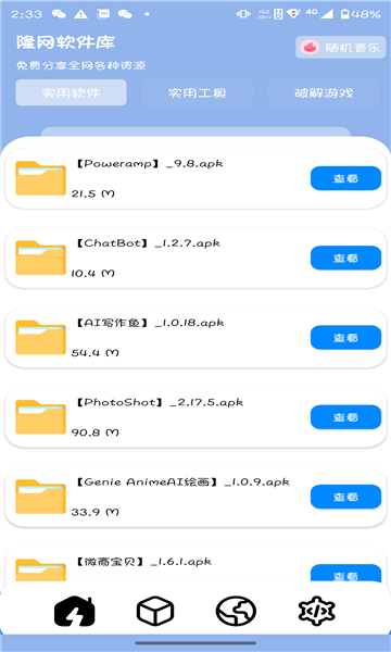 隆网软件库v10.6