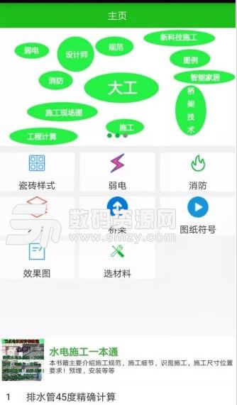 大工app手機版下載