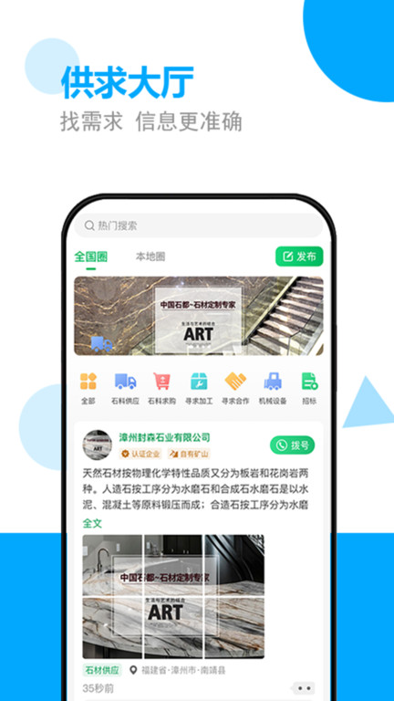 砂石易APPv2.4.5