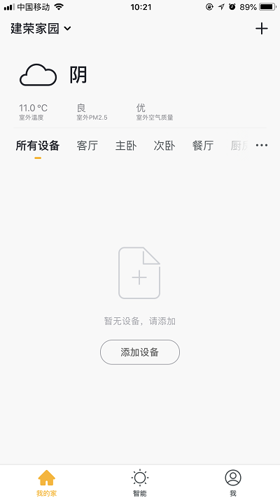 腾广智家v1.0.4 安卓版