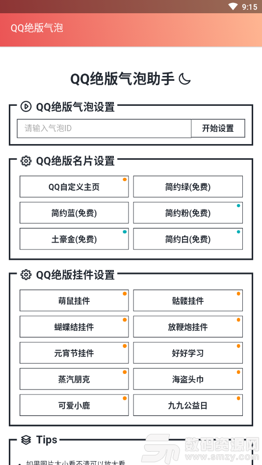 QQ绝气泡生成器免费