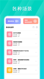 tap连点器免费版v1.2.6