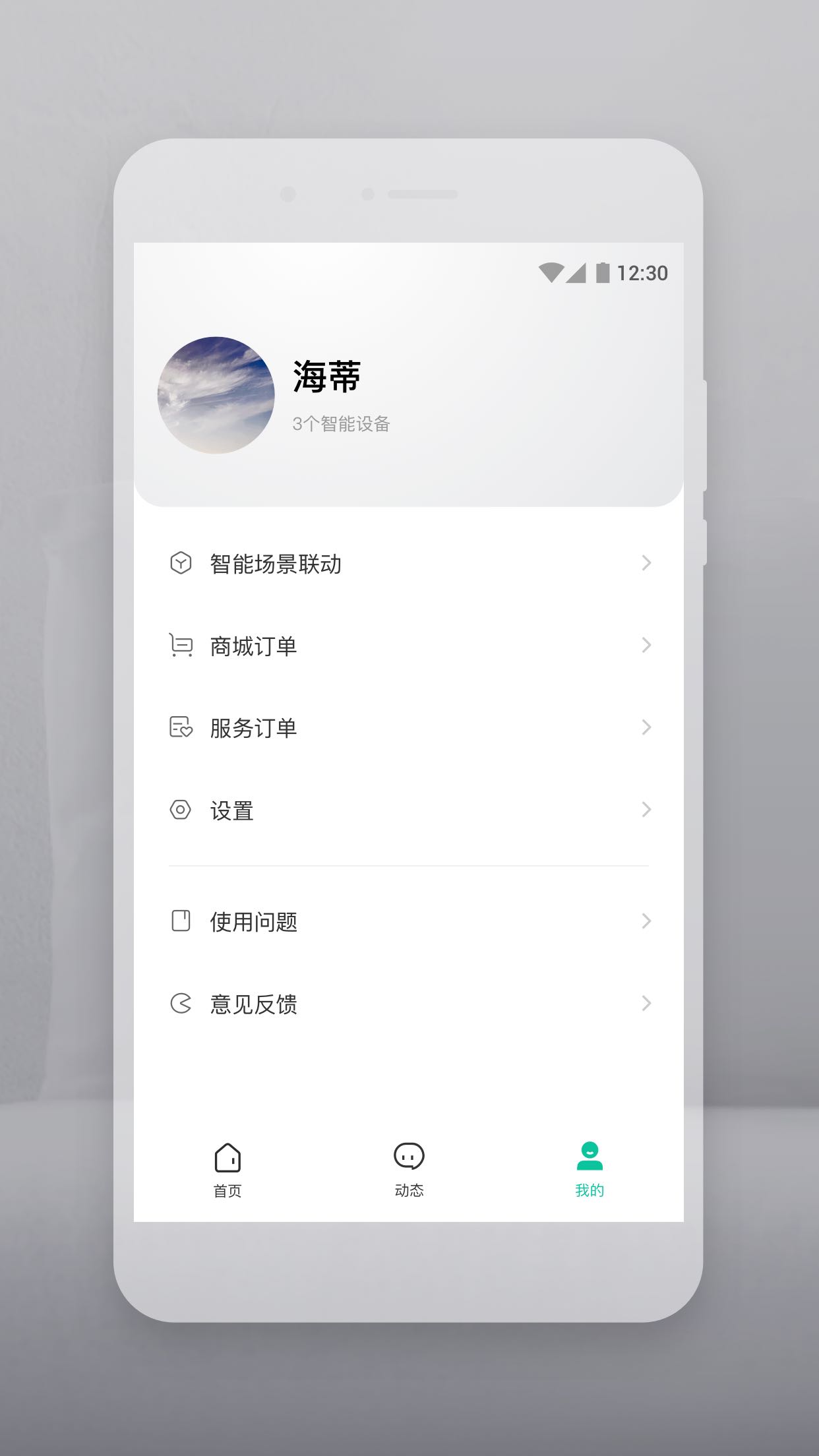 云智连app1.24.5