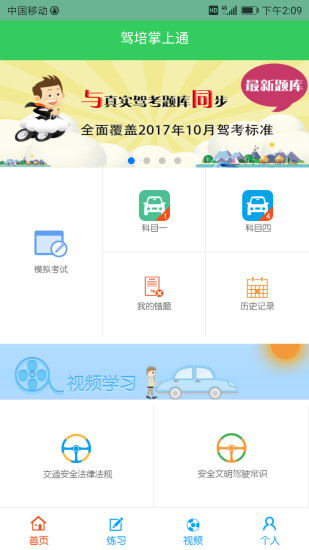 2024新驾培掌上通手机版2