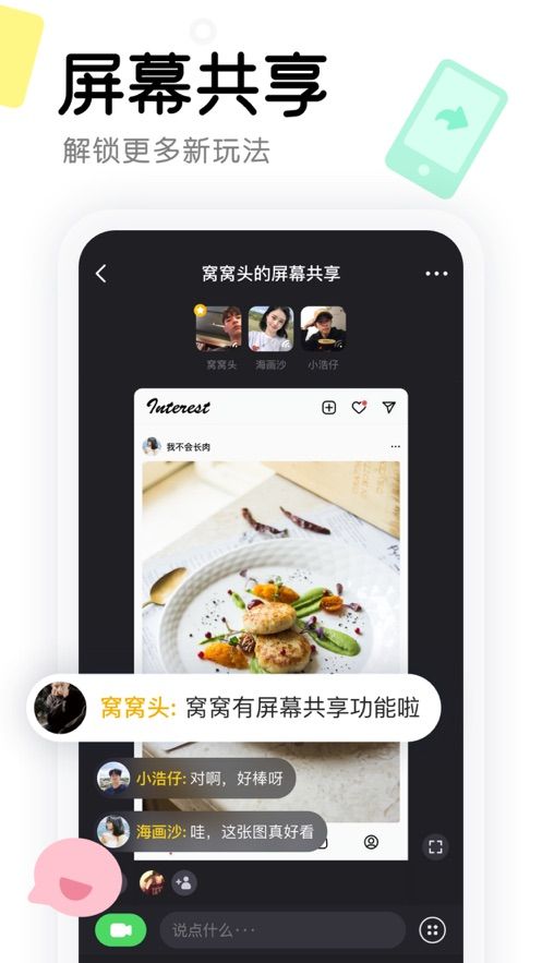 窝窝app屏幕共享v3.9.9