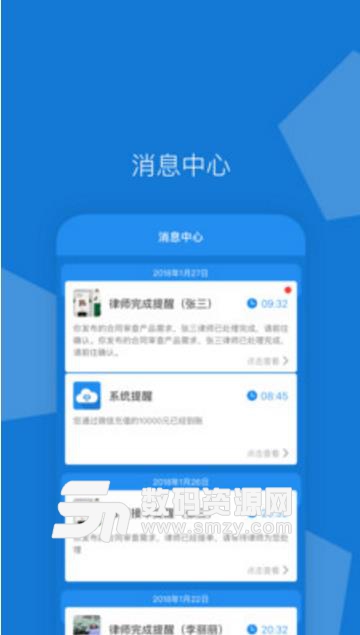 云法务手机版截图