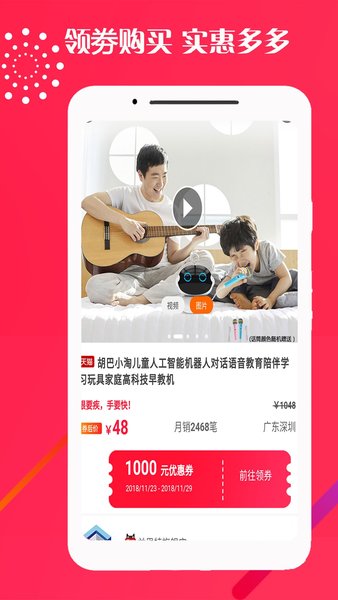 淘友惠app8.8.1