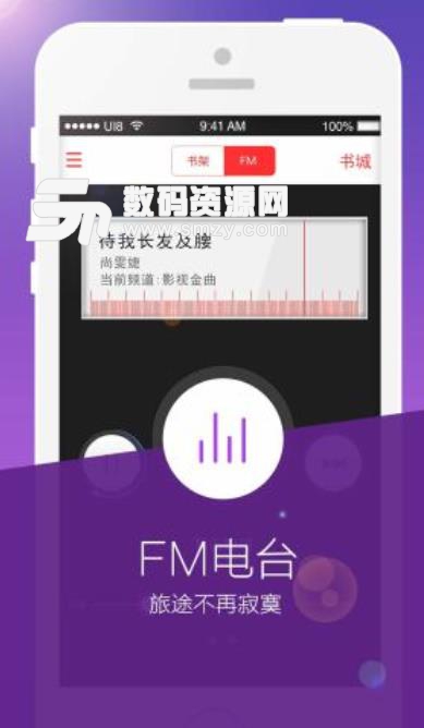 书城听书FM安卓版下载