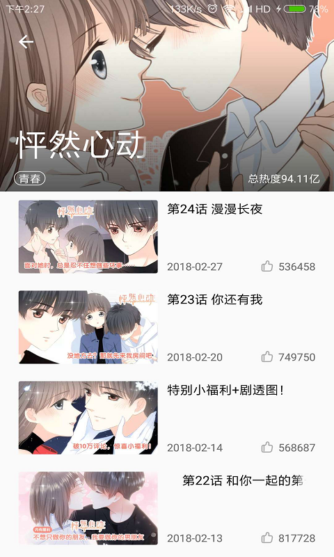 壁咚漫画appv1.10.2