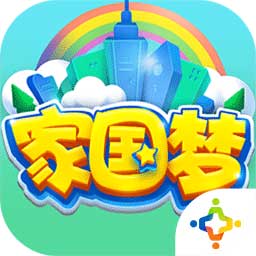 家國夢遊戲v1.3.1