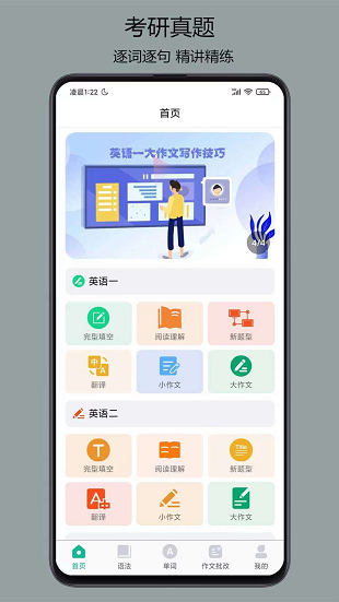 考研英語寶最新版v3.8.12