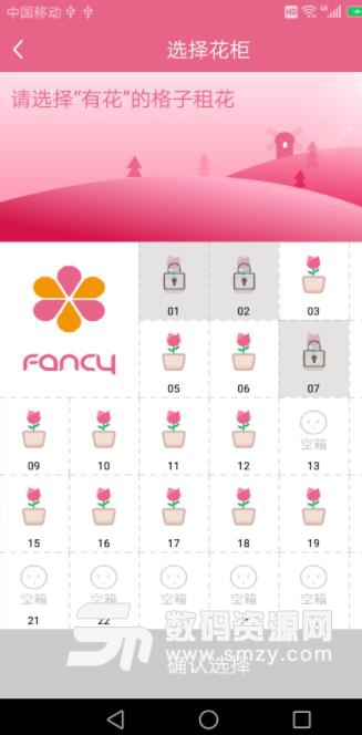 Fancy共享花卉app