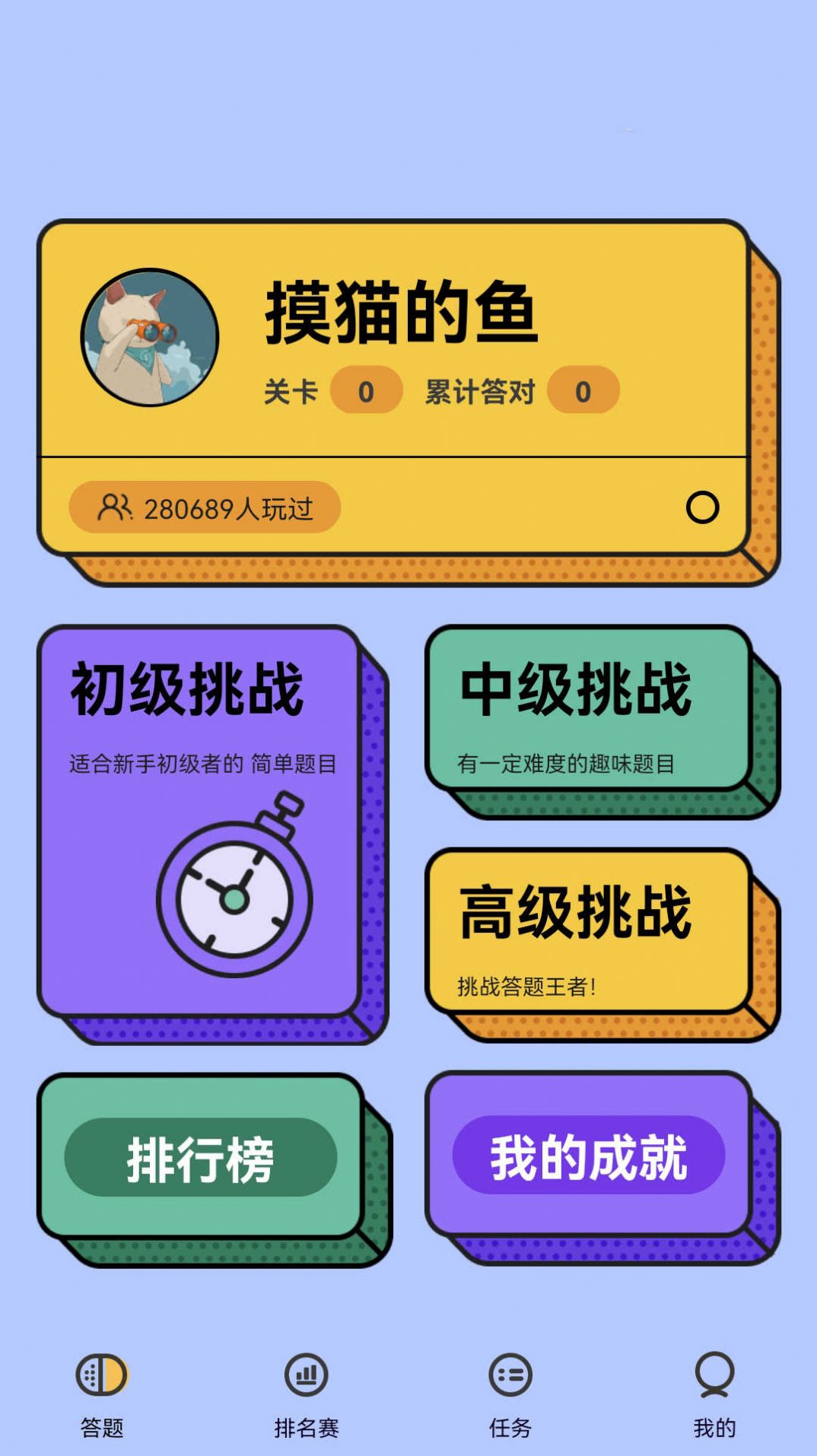 答题大状元appv1.0.9