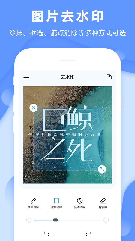 去水印图片编辑v3.5.1