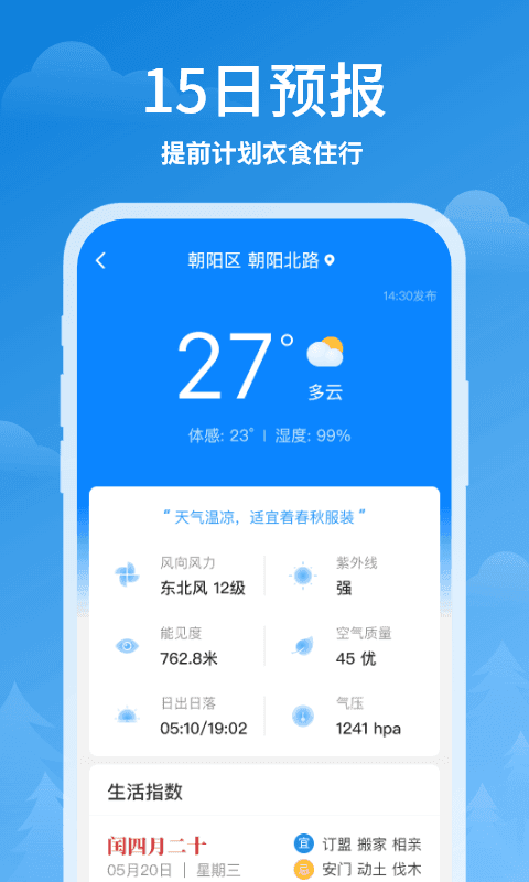 顺心天气1.0.0